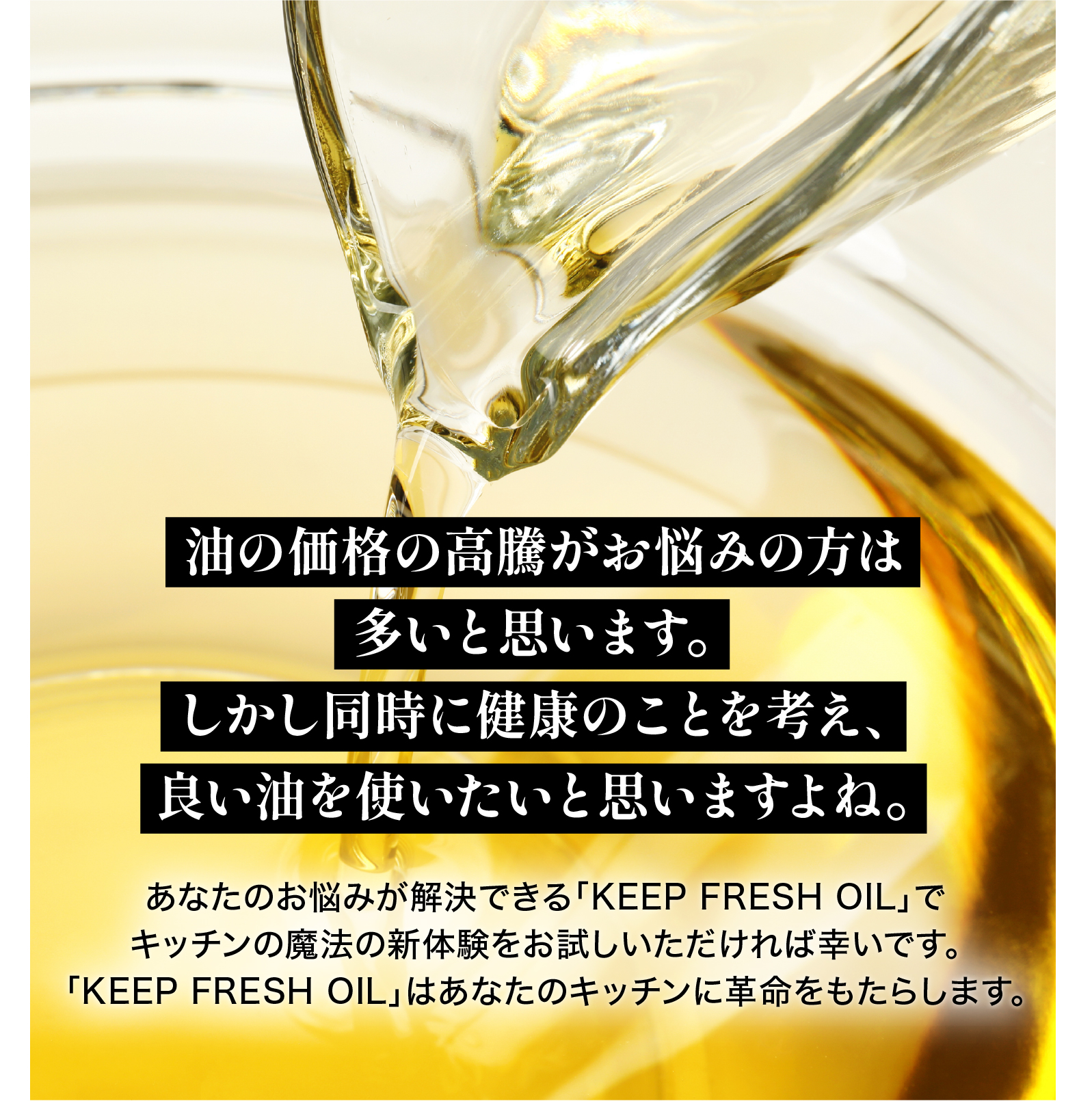 KEEP FRESH OIL